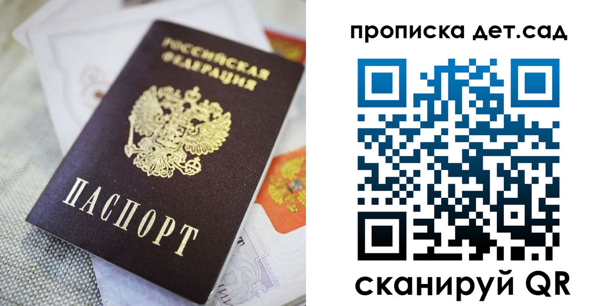 прописка в Завитинске