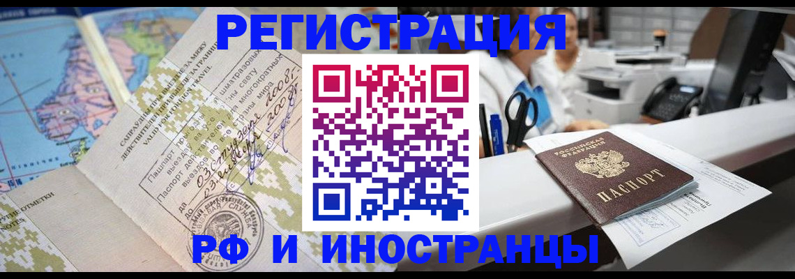 прописка в Завитинске